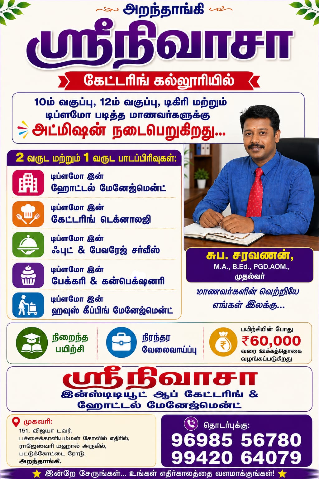 Srinivasa Catering College